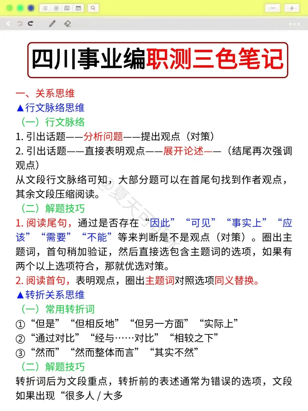 30天极限过四川事业单位(差生版)