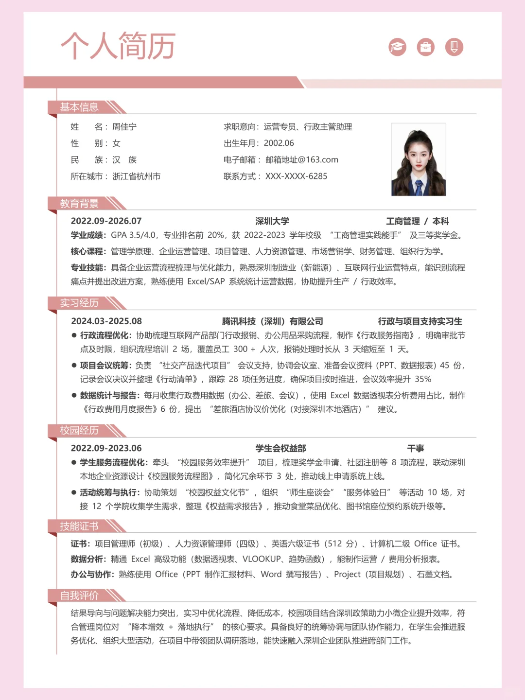 个人简历模板｜全文可编辑
