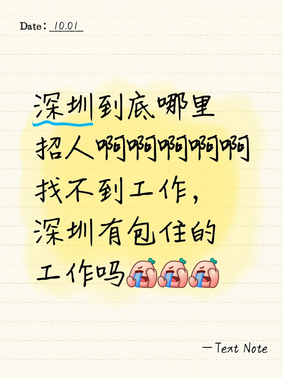 深圳工作