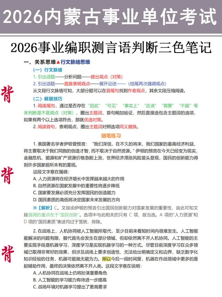 友情提醒：内蒙古事业编别裸考！背完保底135