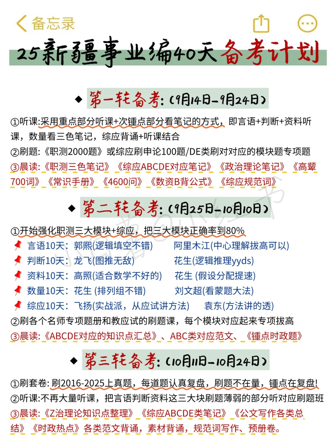 一个笨女孩考上新疆事业编真实感受