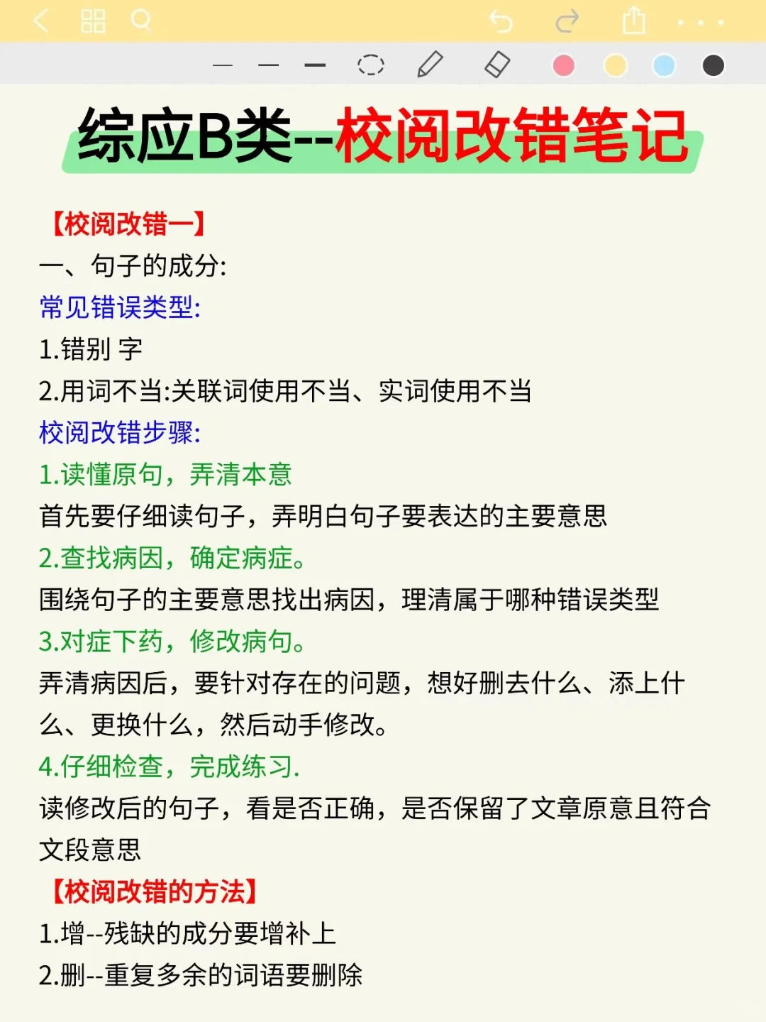 事业编B类抓大放小（保底126分）