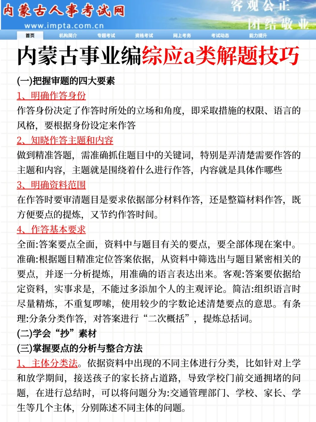 10.25内蒙古事业编就7页纸，熬夜背