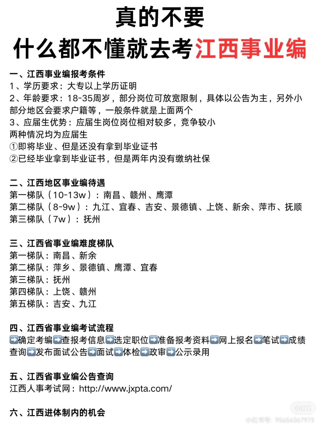 转发：江西考编真的是王炸