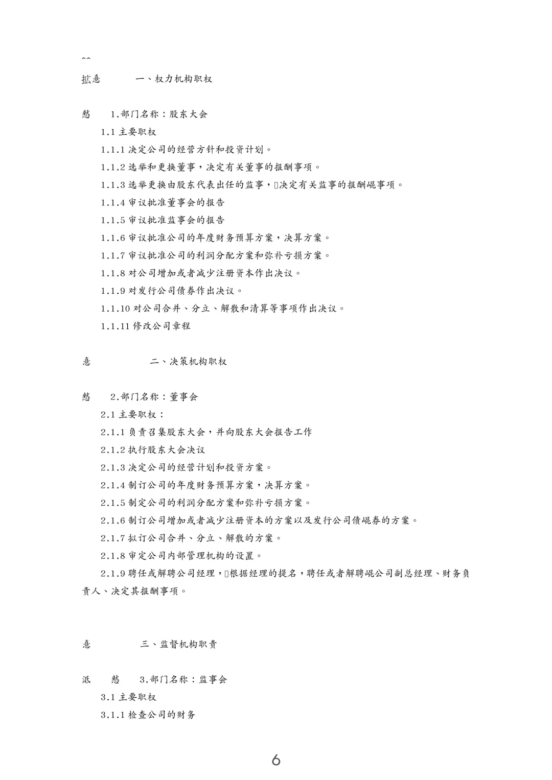 企业岗位职责汇编