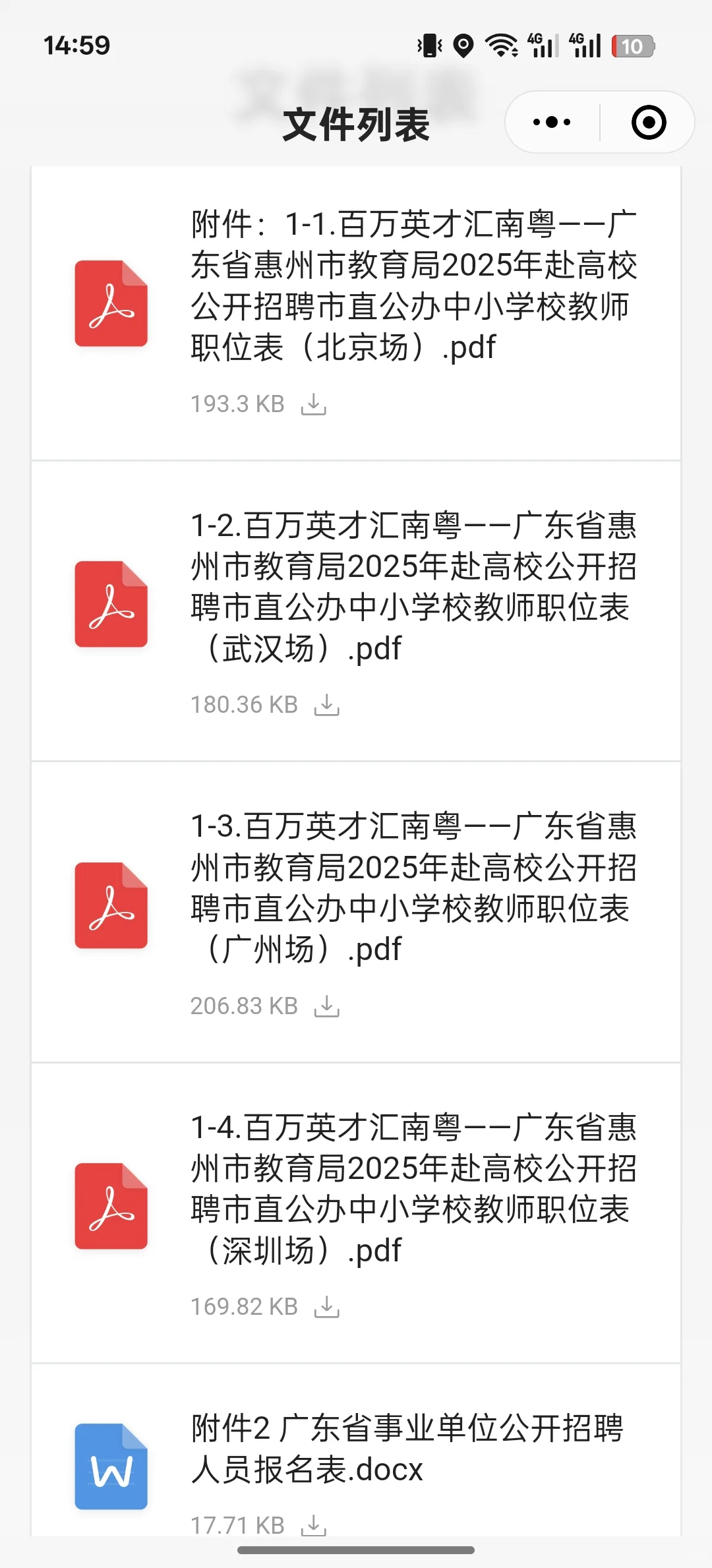 惠州2025市直公办教师招聘｜考生必看3大清