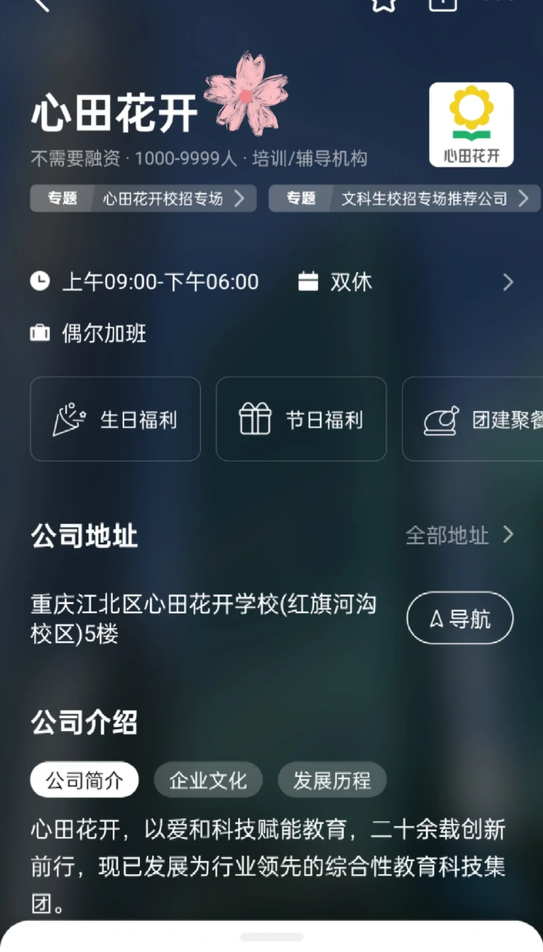 一起来👀成都双休公司吧💃🏼
