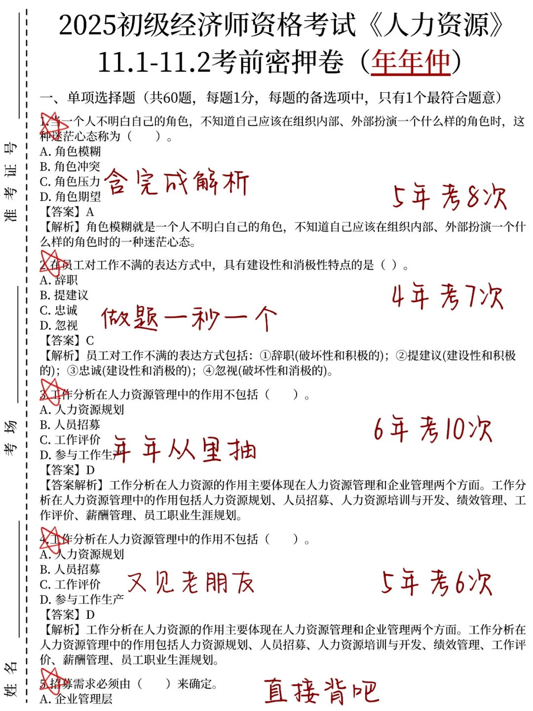 11.1初级经济师其实很水，这3套卷背完保底
