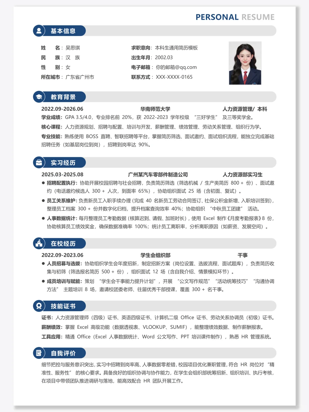 🌟超实用大学生秋招简历模板|手机可填