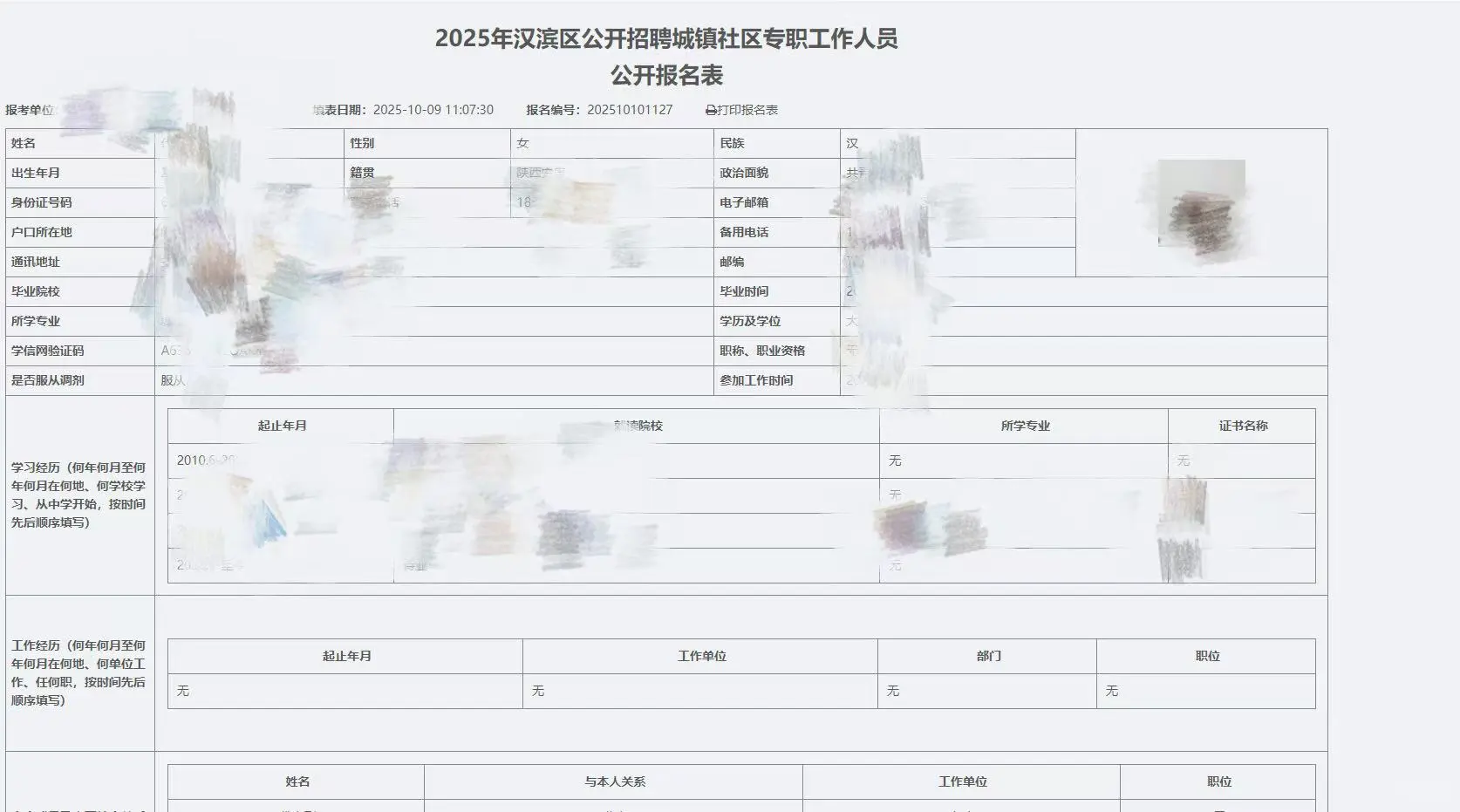 社区招考报名开始
