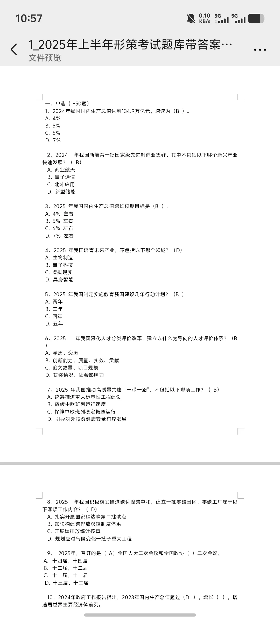 2024-2025 年形式与政策