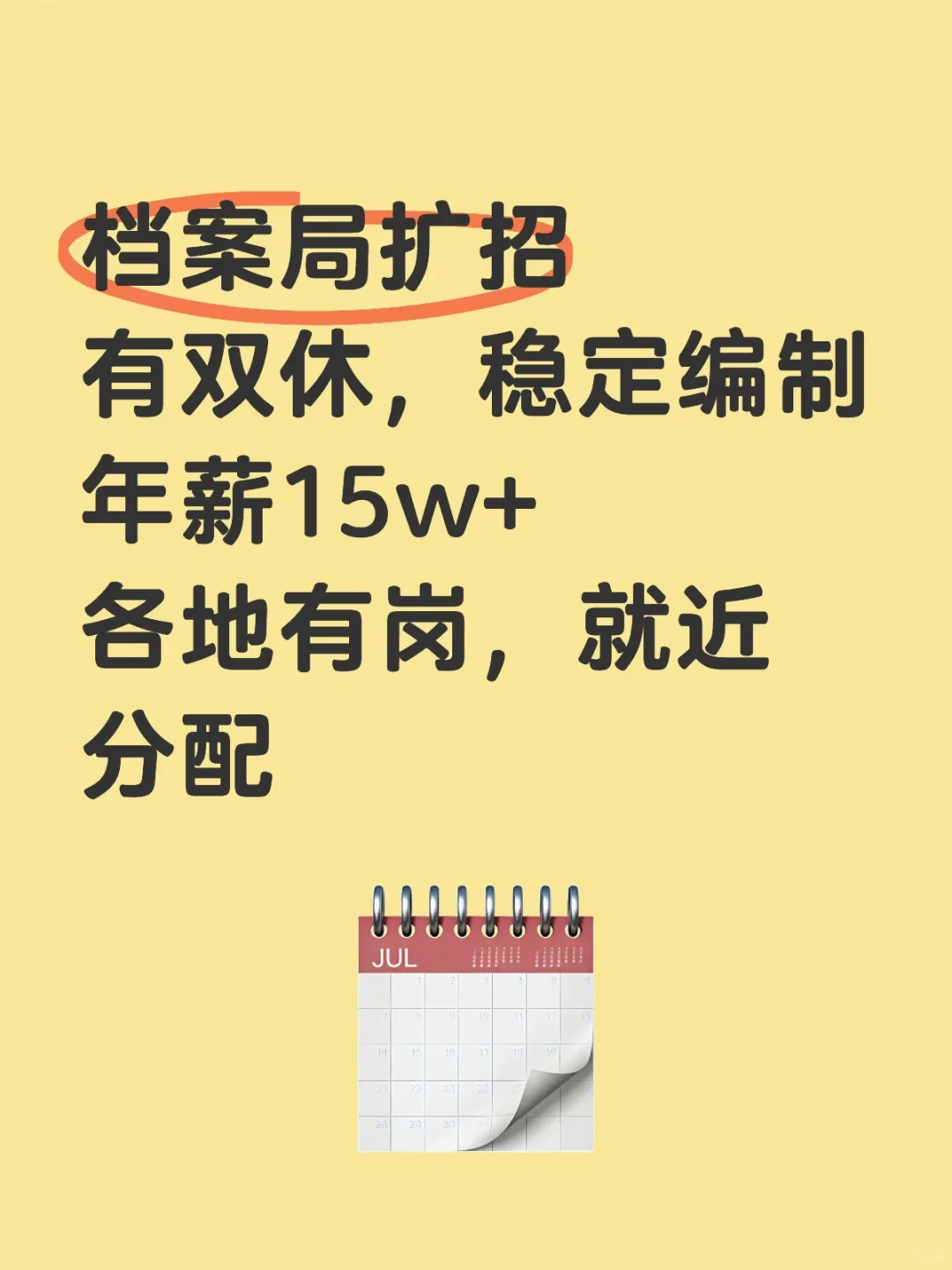 谁不知道档案局扩招呀！1000+岗位