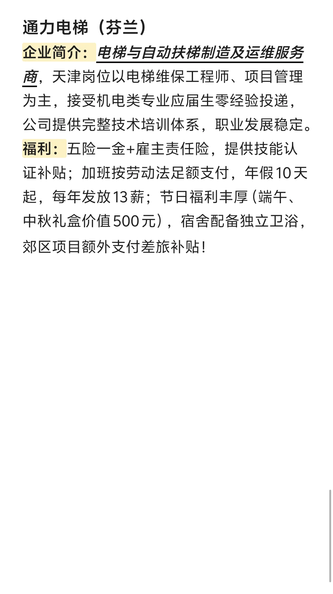 小众但好进的外企——天津篇