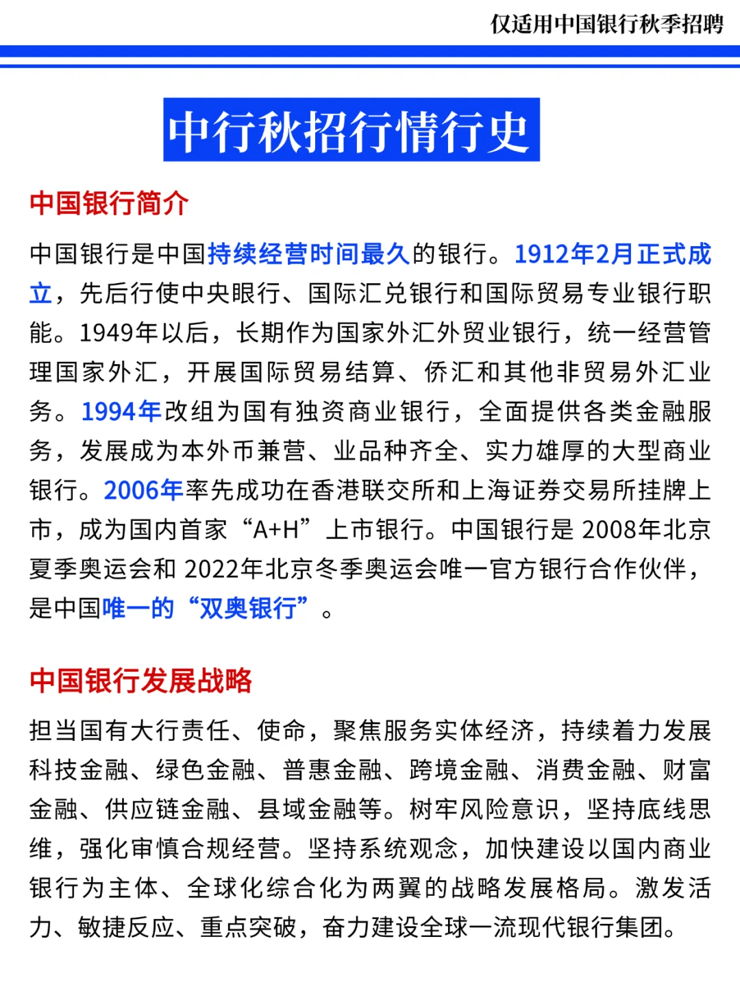 中行笔试小道消息，心疼明天的考生