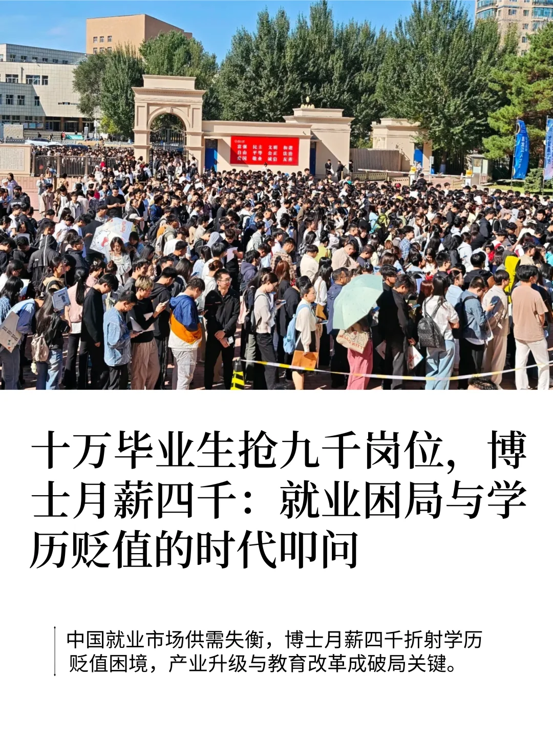 就业寒冬？11 万毕业生抢 9k岗位，出路在哪