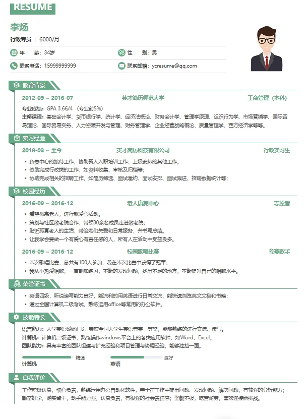 hr喜欢的简历模板，附模板源文件