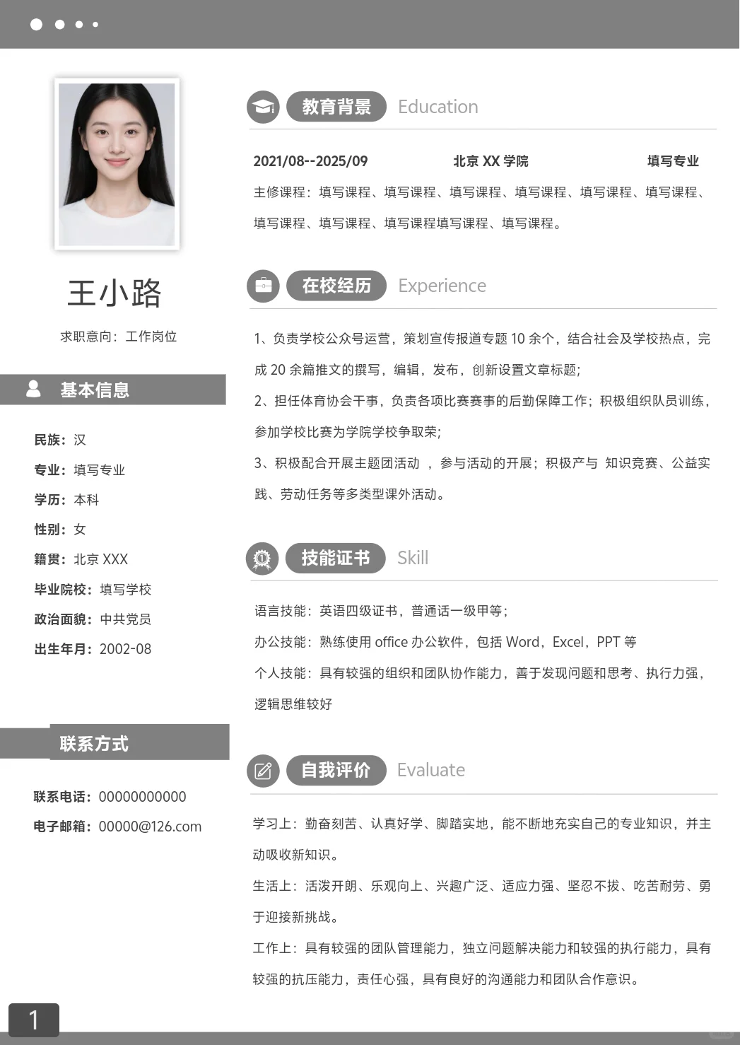 大学生简历模板分享，全部free~