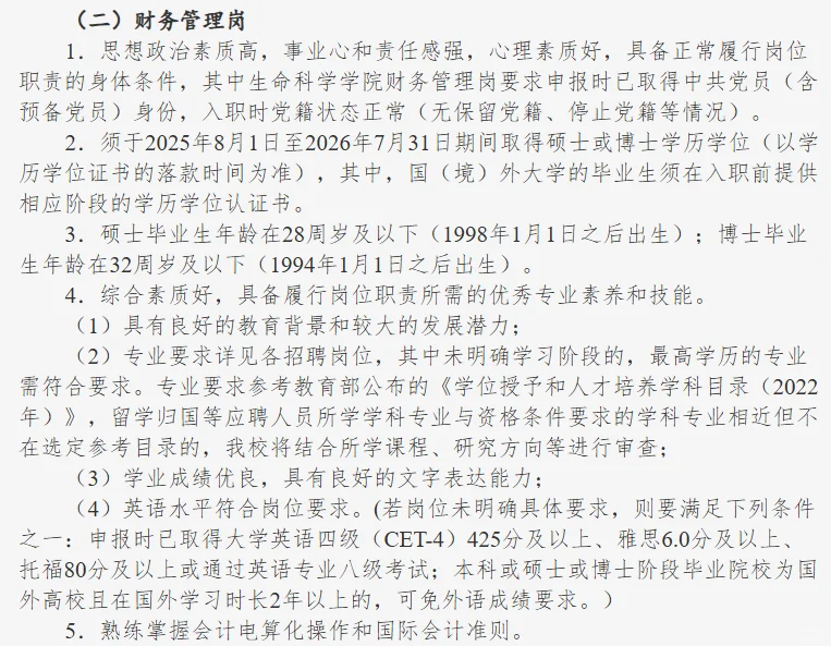 厦门大学2026年度管理人员和辅导员招聘