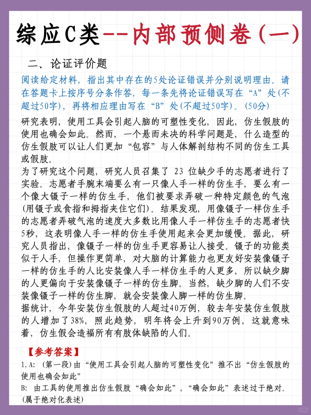 事业编综应C类，抓大放小，保底124分，快背