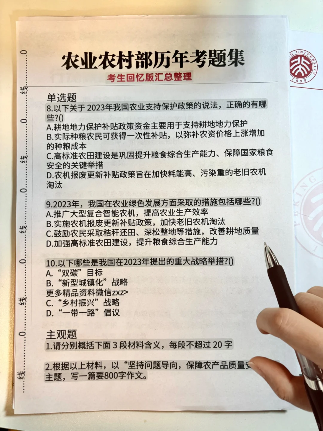 9.27农业农村部笔试，玩呗，反正重复率80%+
