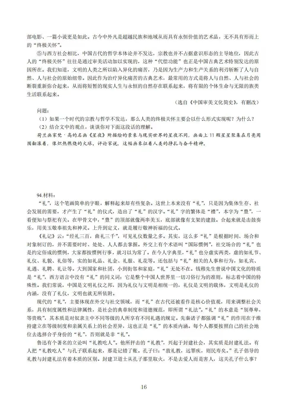 教资中学综合素质易错100题