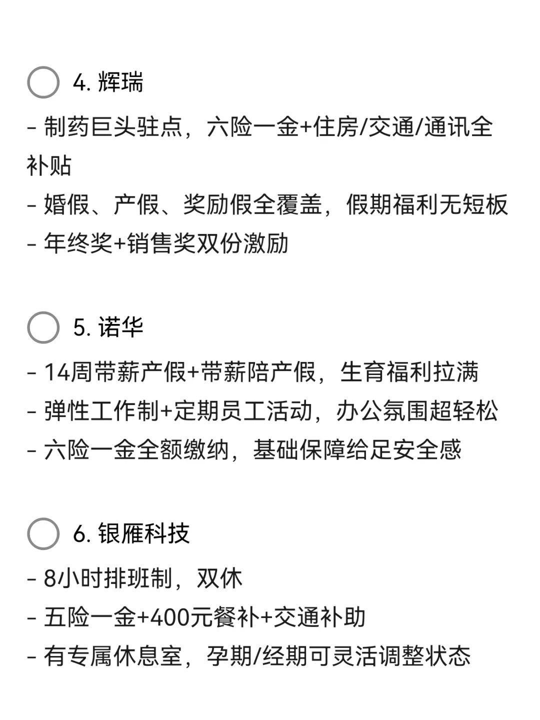 石家庄女性友好公司—WLB—福利丰厚
