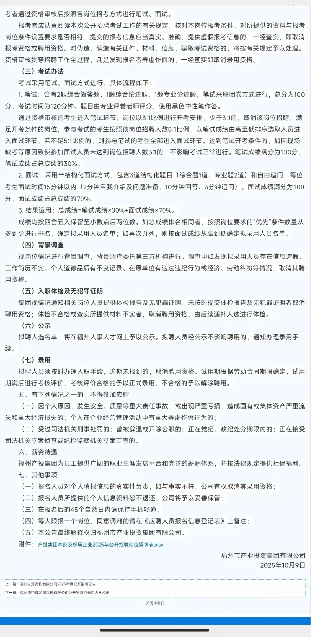 福州产业投资集团招聘8人！本科即可！岗位d