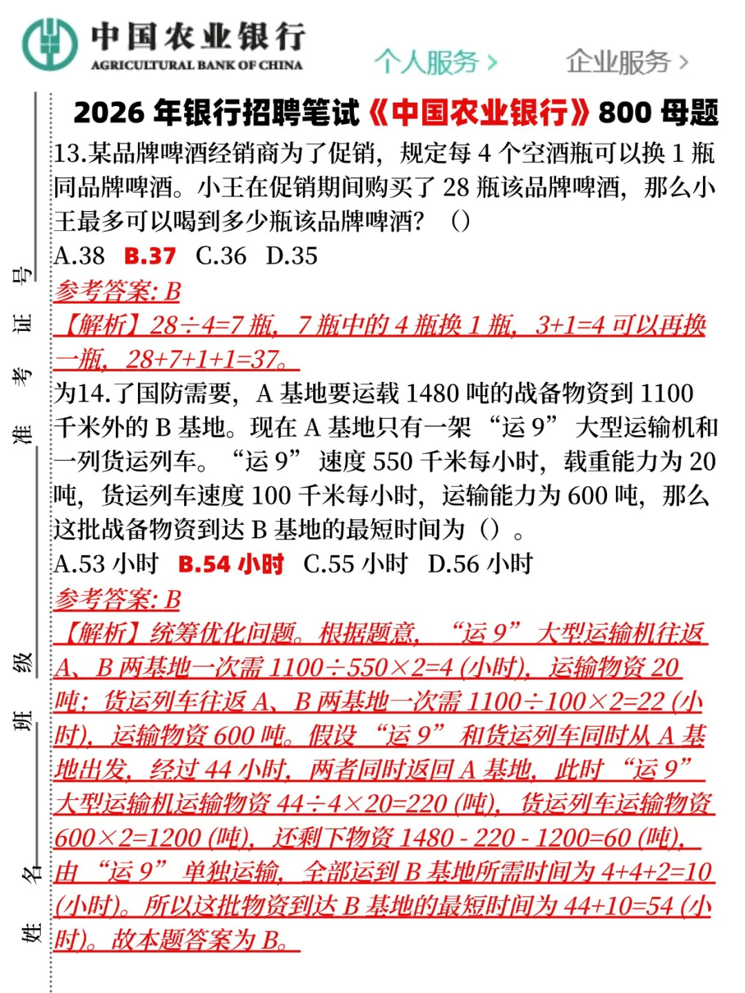 假如你从现在开始备考农业银行（进面版）
