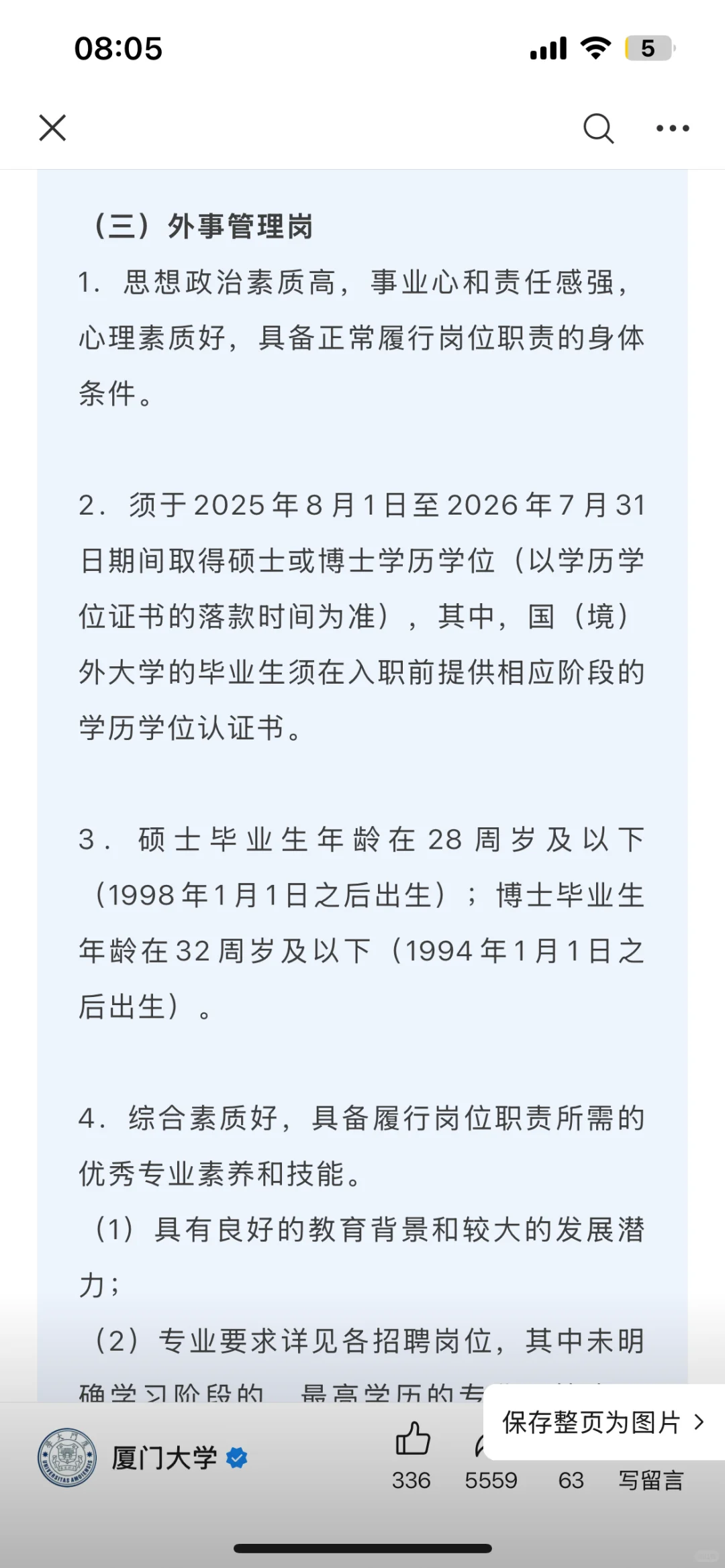 厦门大学招聘40+岗位！