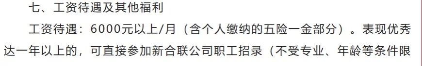 不限专业！贵州新合联农业发展有限公司招聘！
