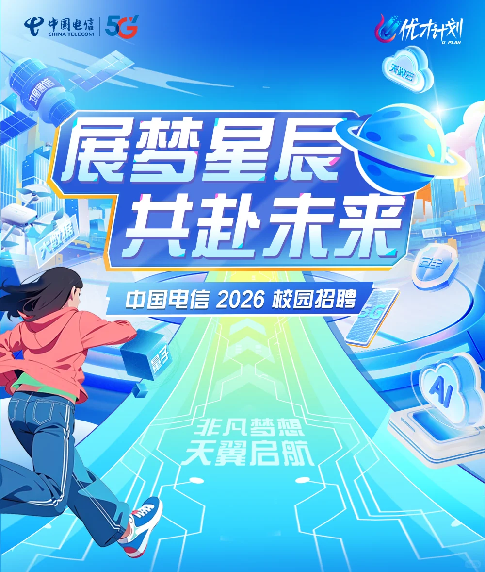 💥中国电信2026秋招笔试通知已出！
