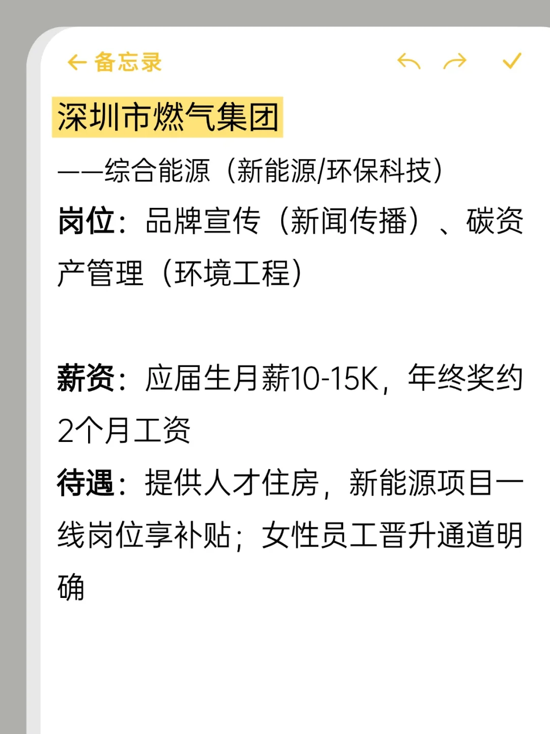 ✨女生友好冷门好进的央国企——深圳