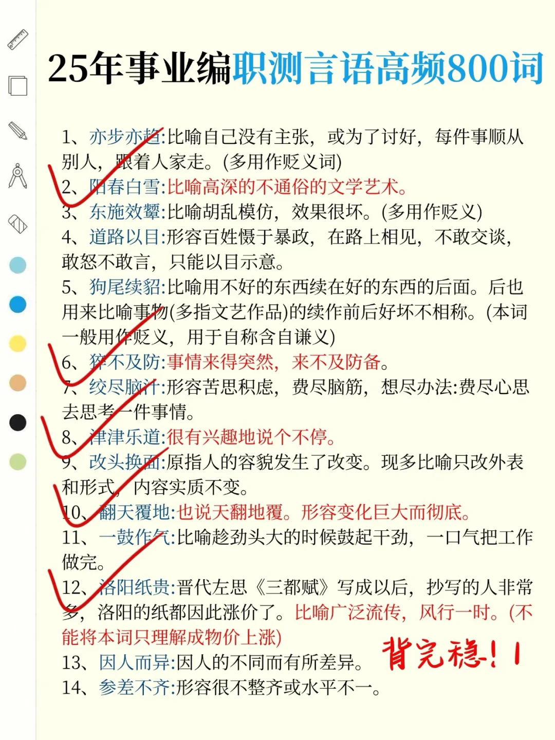 考事业编大忌！请不要盲目开始备考