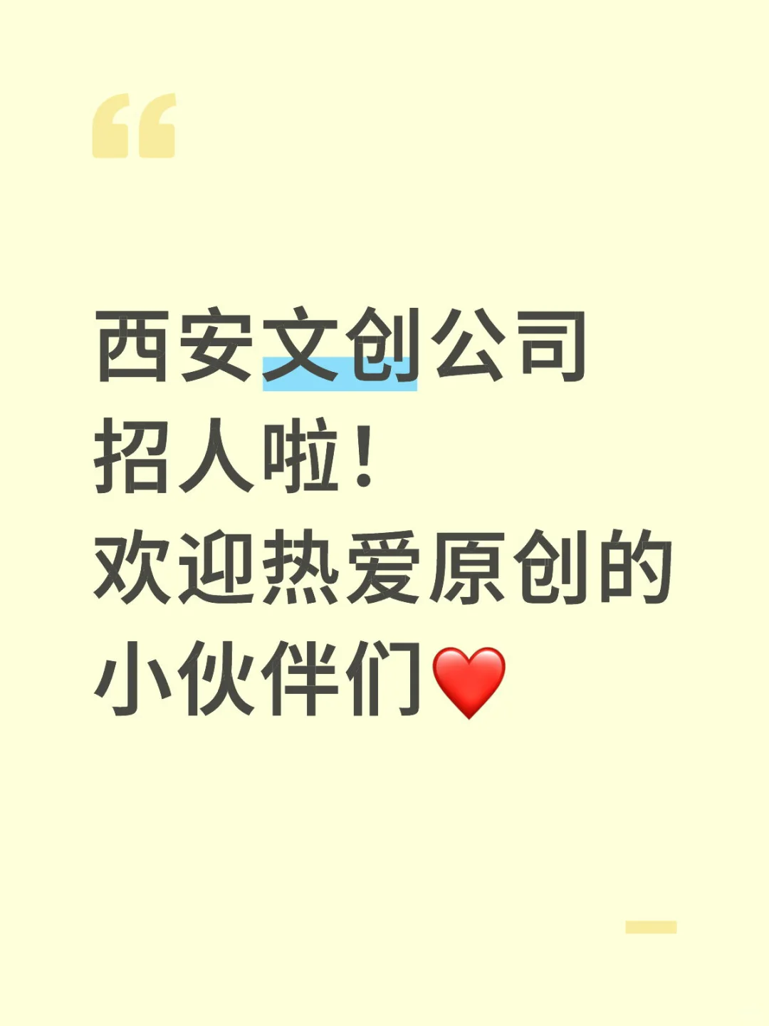西安文创公司招人啦！