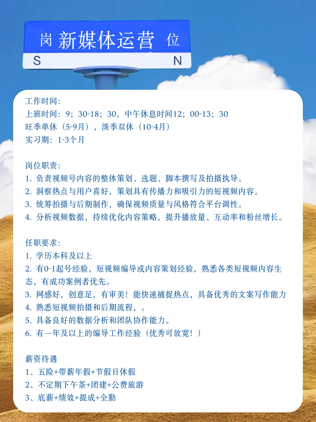 招聘📣｜和我们一起在旅行社上班