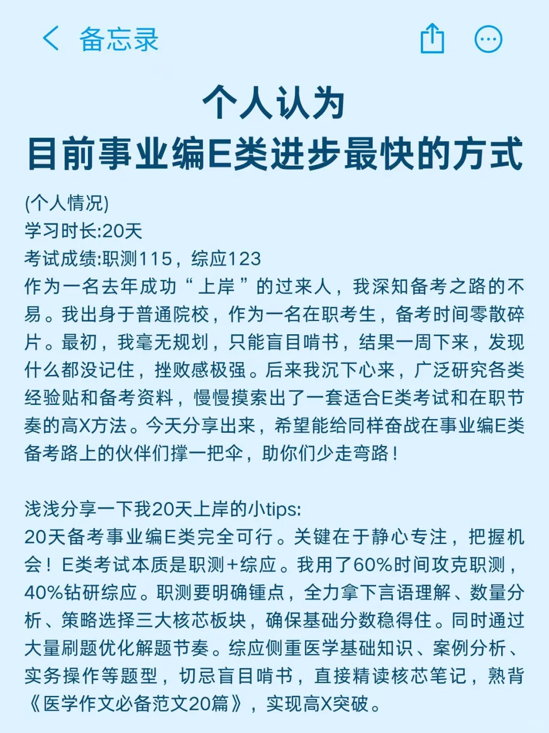 10月2了，综应E类进度为0的参考去年的我