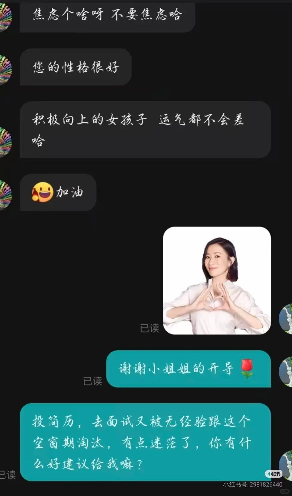 在BOSS直聘遇到心软良师HR，求职焦虑