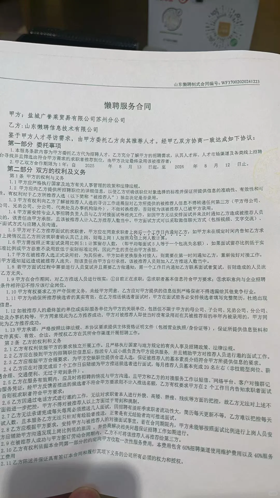 禁止🚫相信网上任何所谓招聘平台