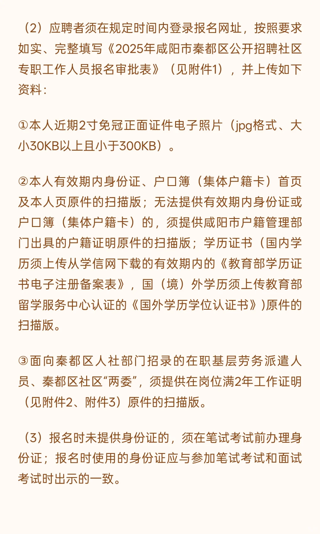 2025年咸阳秦都区社区招230人