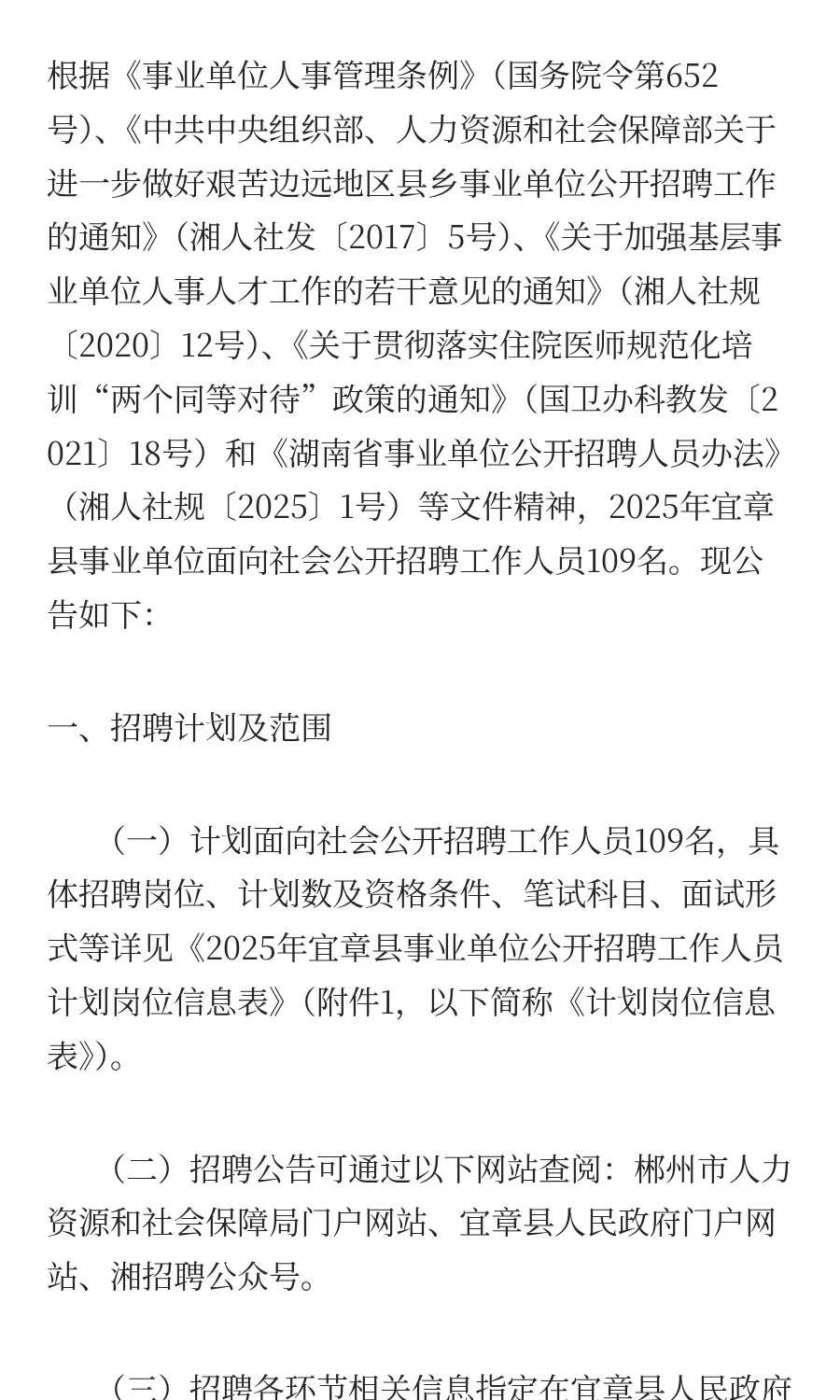 编制！专科可报！2025年宜章县招聘109人
