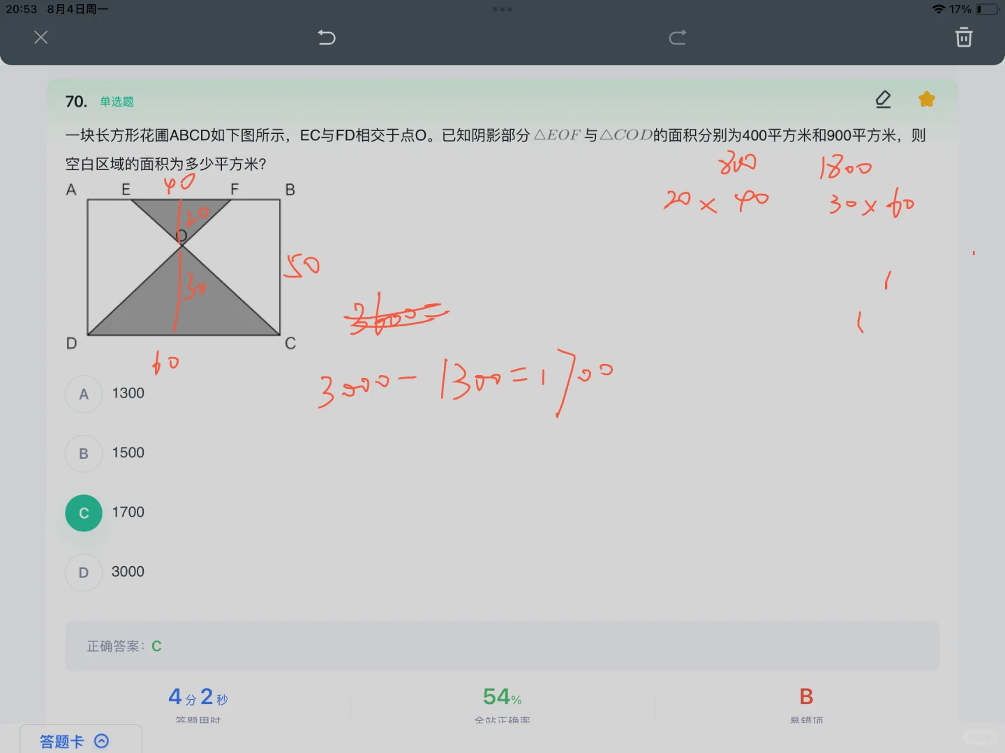 20250716 事业编在职备考 资料➕数量练习