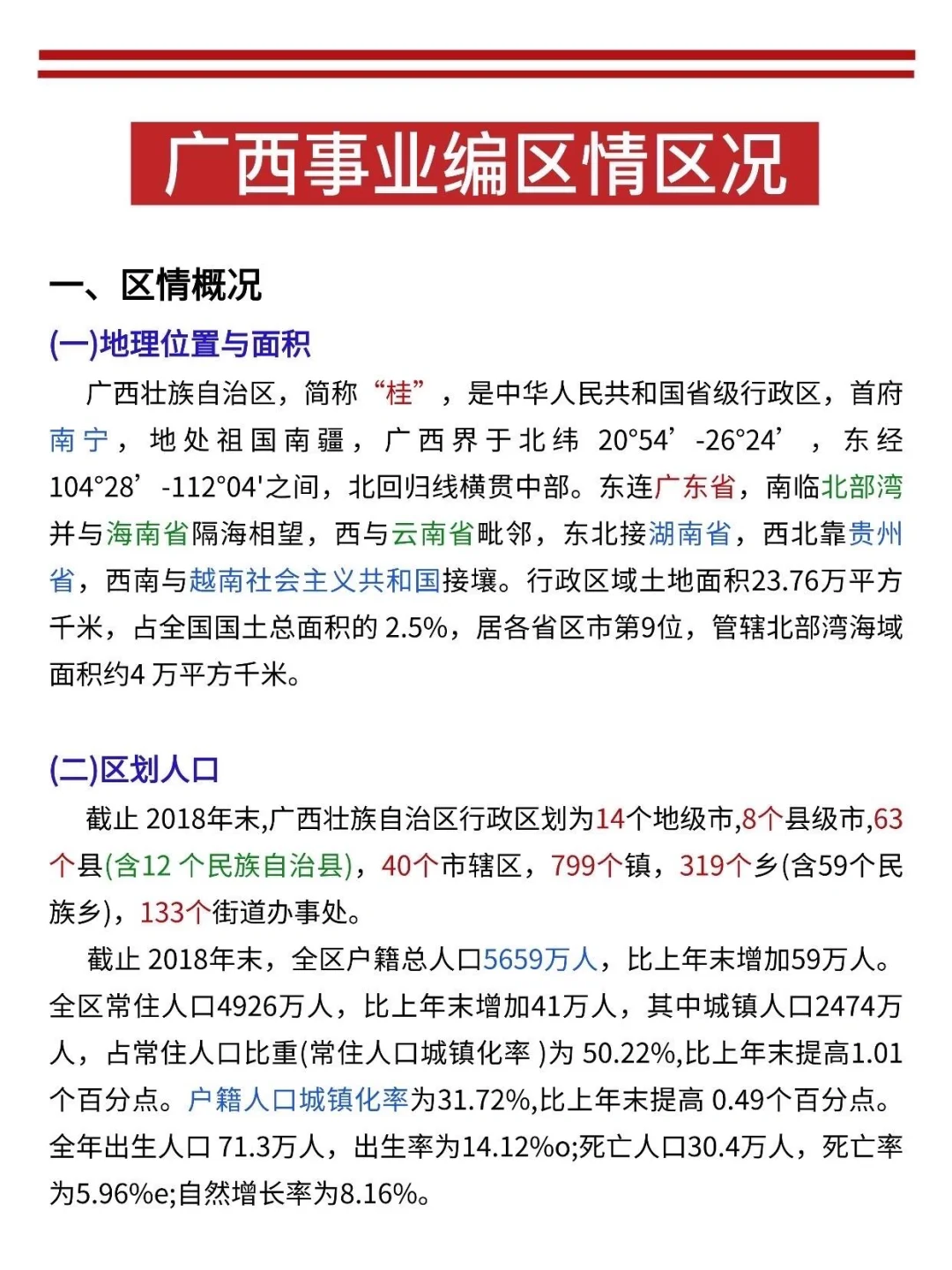8号了,广西事业编打算裸考的人,直接抄我的