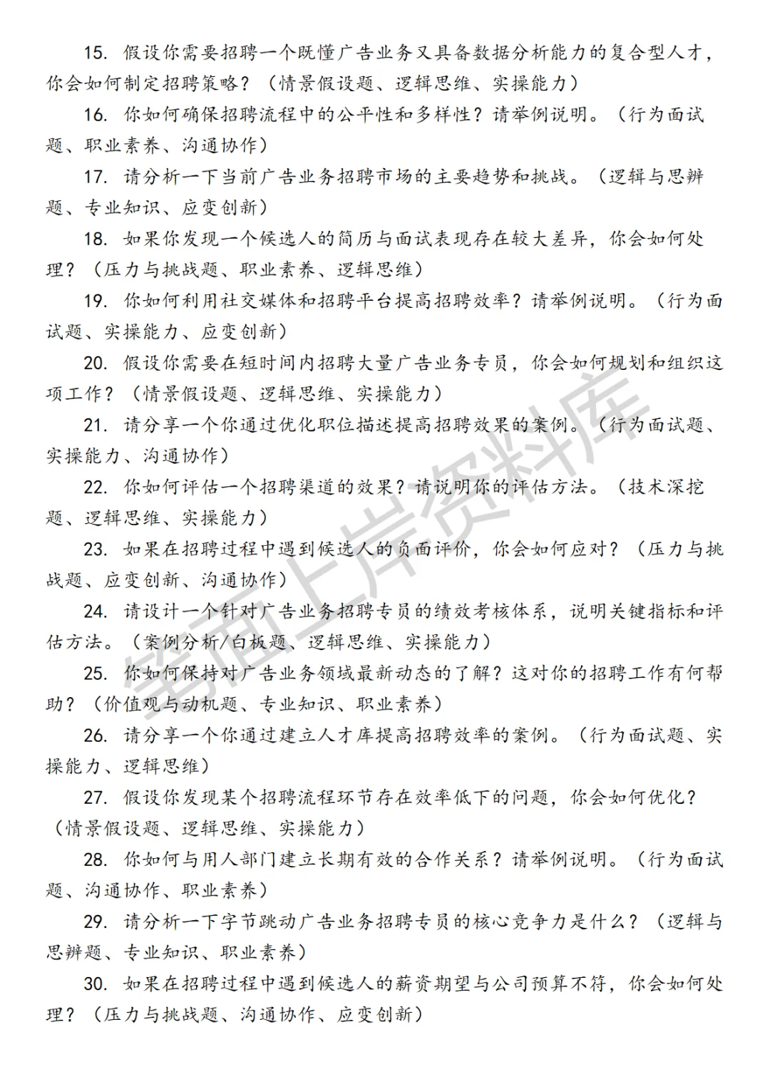 字节跳动广告业务招聘专员
