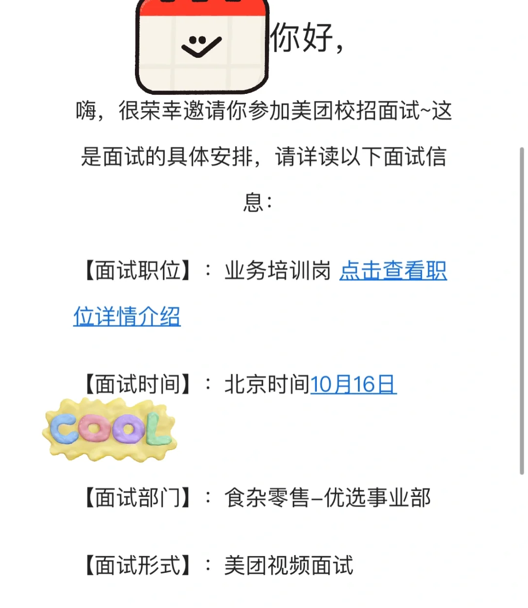 25届人力秋招 美团培训岗 面经（上）
