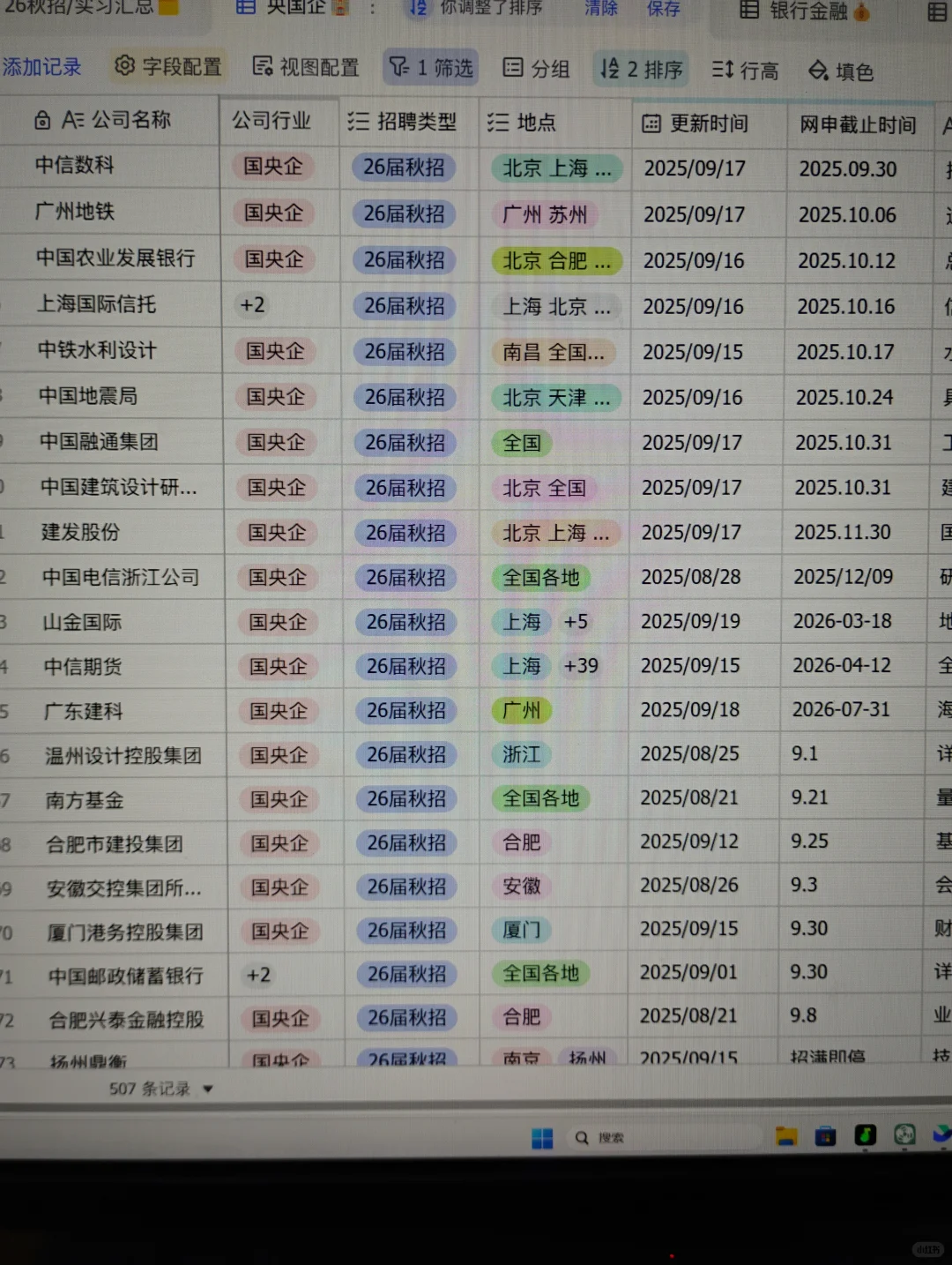 先把下周要截止的央国企秋招都投掉