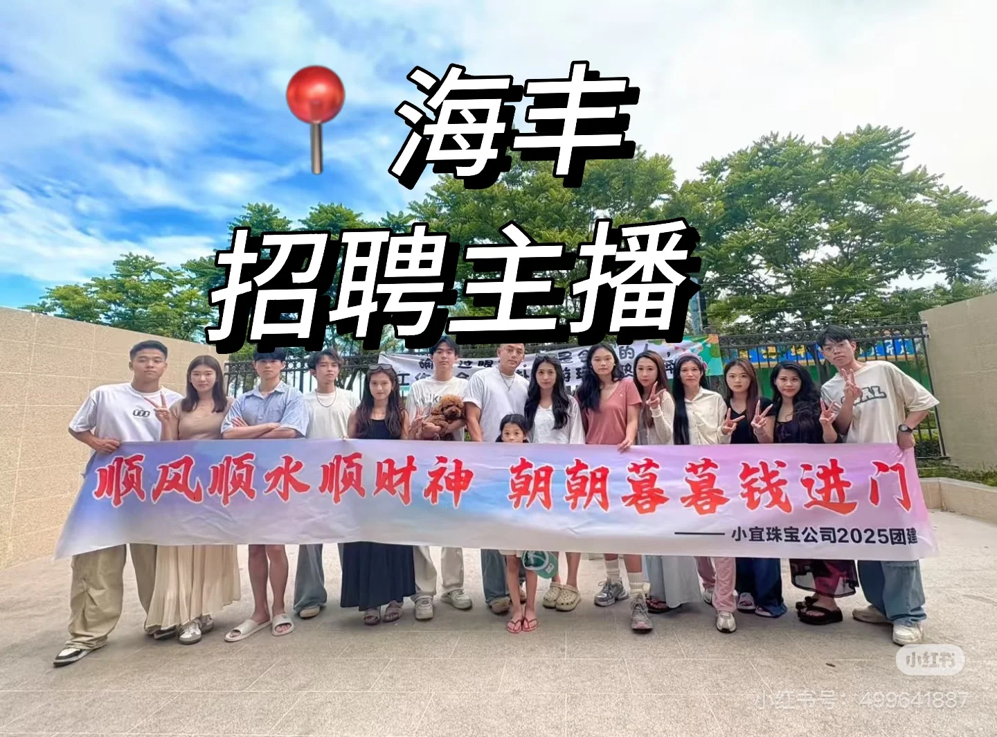📍海丰莲花｜大量招聘女主播