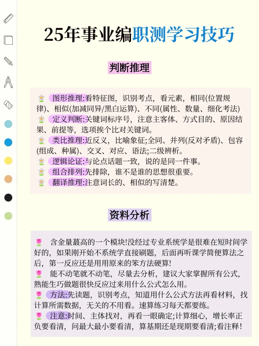 考事业编大忌！请不要盲目开始备考
