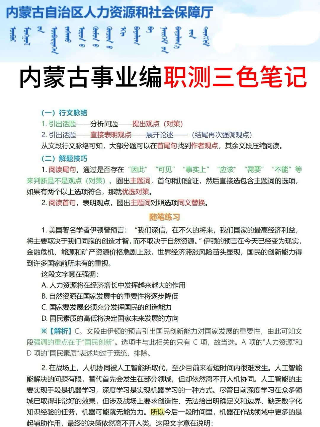 提醒一下，下下周六去参加内蒙古事业编的人