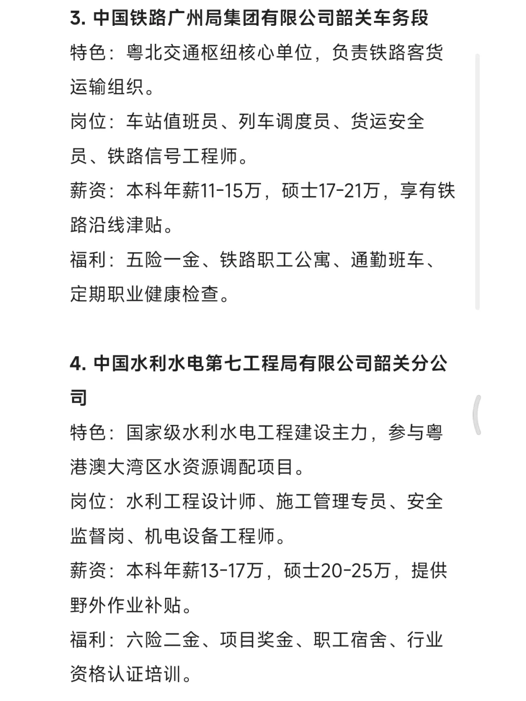 秋招一定要去的国企——韶关篇