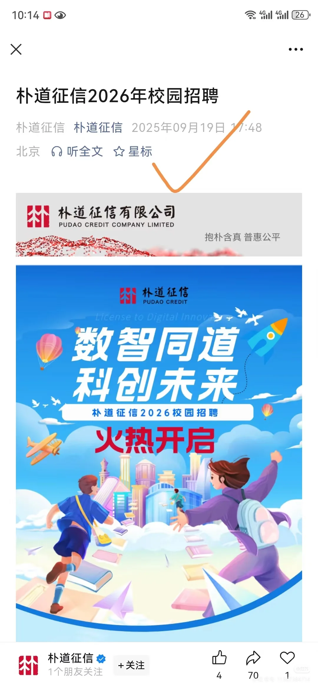 没测评/免笔试……